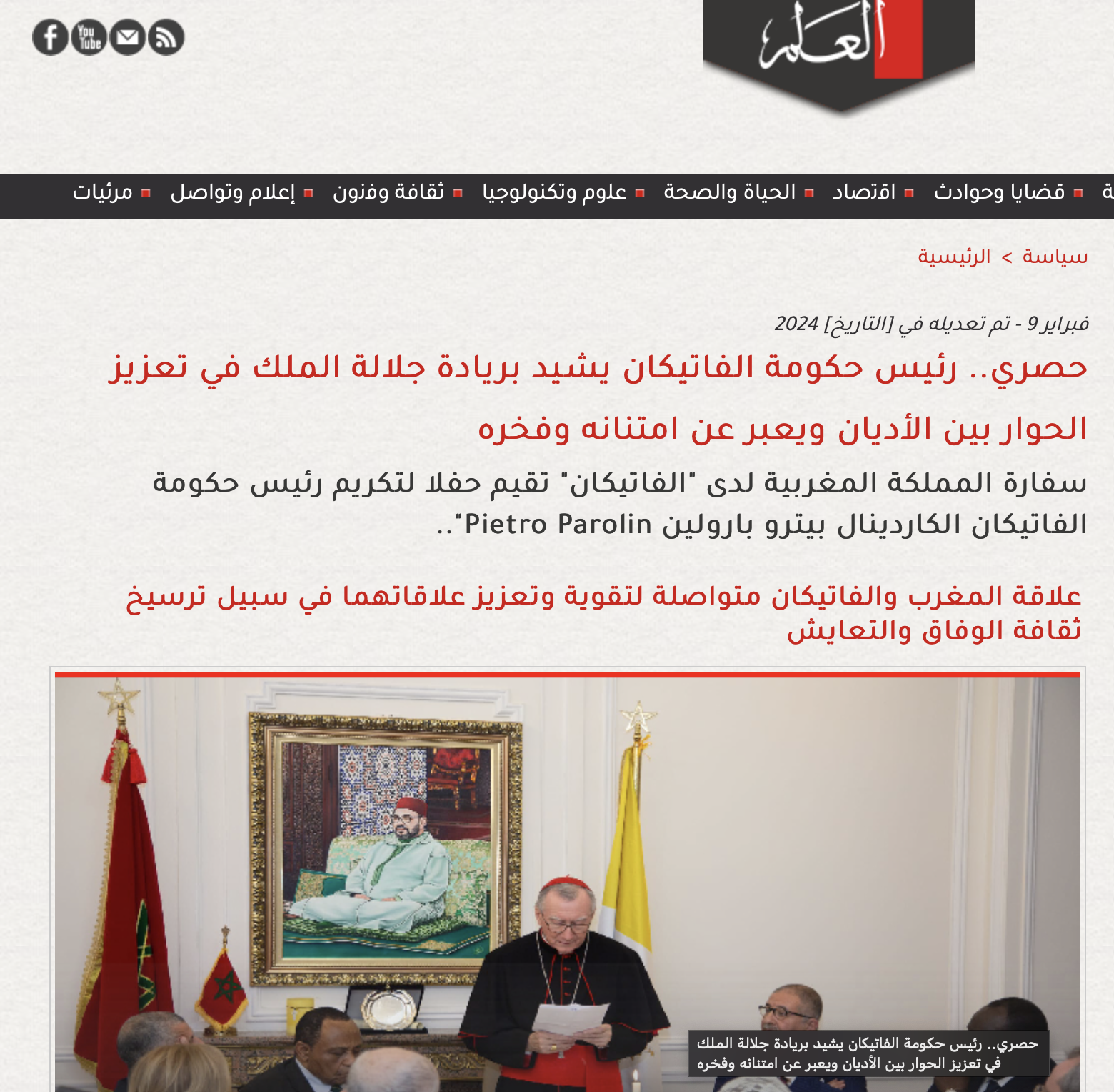 حصري.. رئيس حكومة الفاتيكان يشيد بريادة جلالة الملك في تعزيز الحوار بين الأديان ويعبر عن امتنانه وفخره