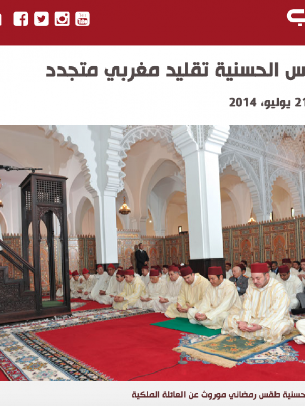 الدروس الحسنية تقليد مغربي متجدد