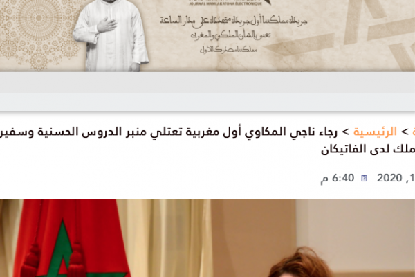 رجاء ناجي المكاوي أول مغربية تعتلي منبر الدروس الحسنية وسفيرة لجلالة الملك لدى الفاتيكان