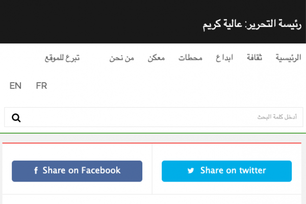 رجاء الناجي‏ إحدى أبرز الشخصيات المؤثرة في العالم العربي